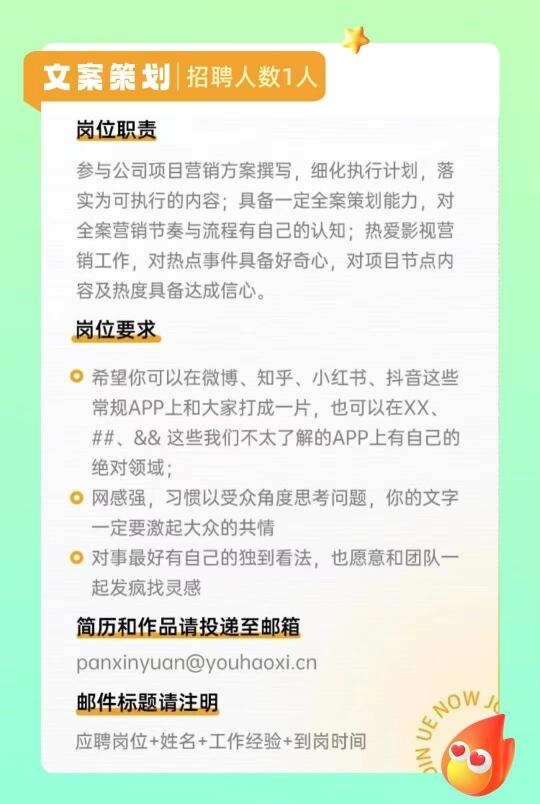 投简历，电影营销方向！快来加入！