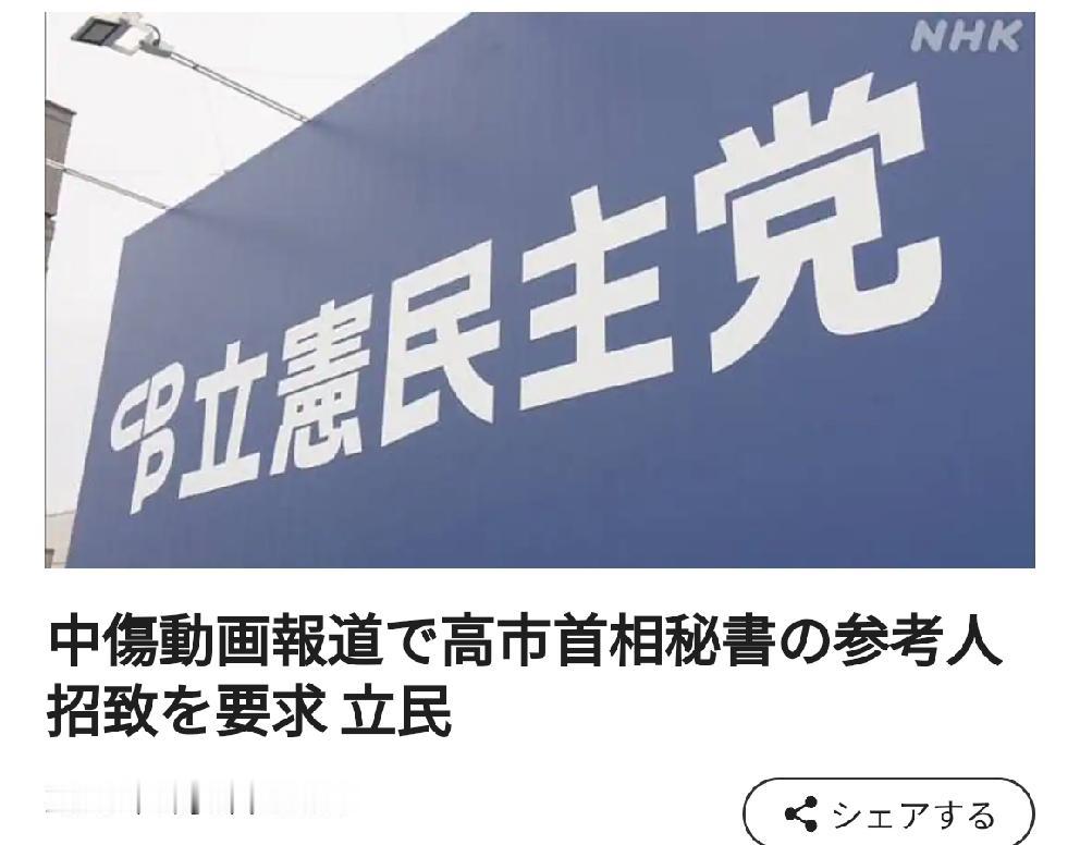 日本在野党要求就诽谤视频报道传唤首相秘书
       北京时间6月9日 17: