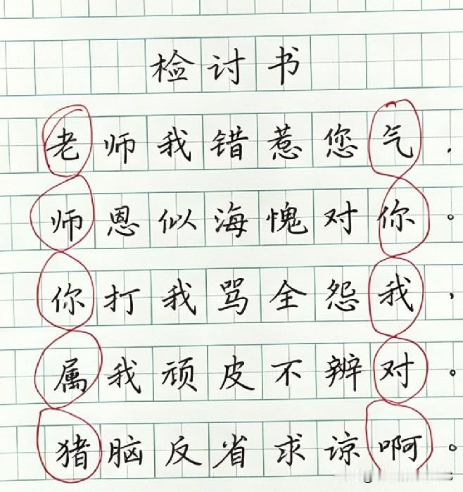 千万别被表面认错骗了！这份小学生检讨书藏着小心思，读完才发现暗藏玄机，你看出来里