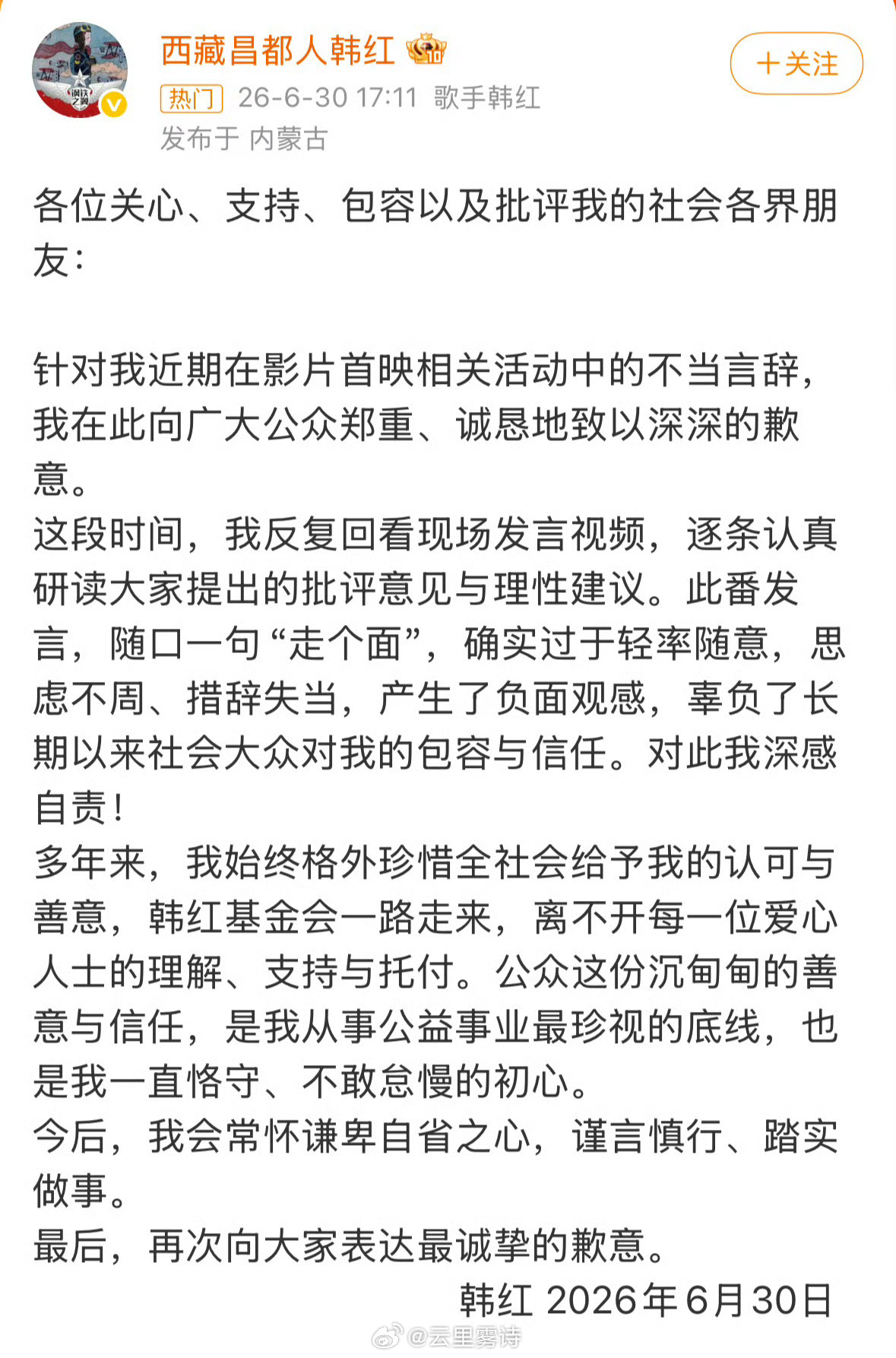 韩红道歉最烦这种抓一句无心之语，就把人过往所有付出清零的风气。韩红做公益这么多年