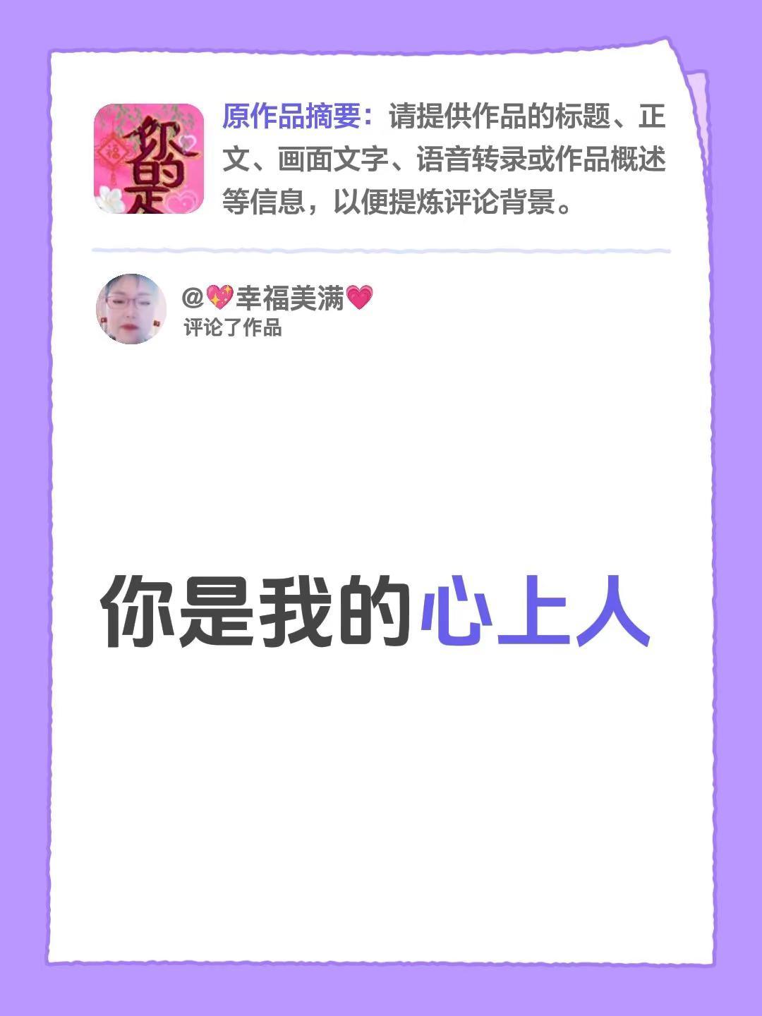 我评论了@孤儿王杰 的作品：你是我的心上人