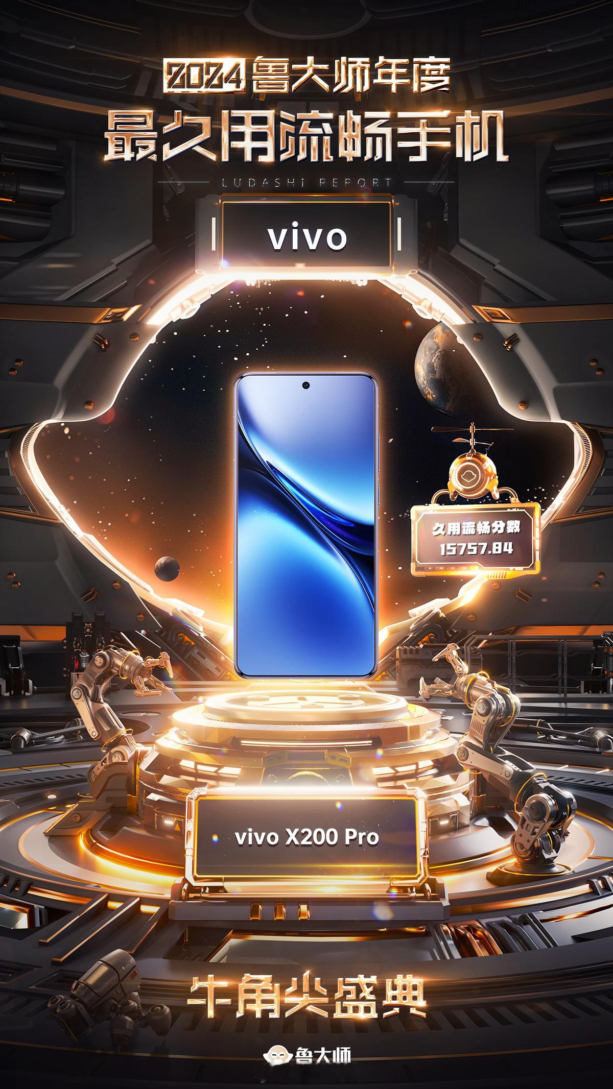 2024年度最久用流畅手机：vivo X200 Pro作为蓝厂顶尖旗舰的vivo