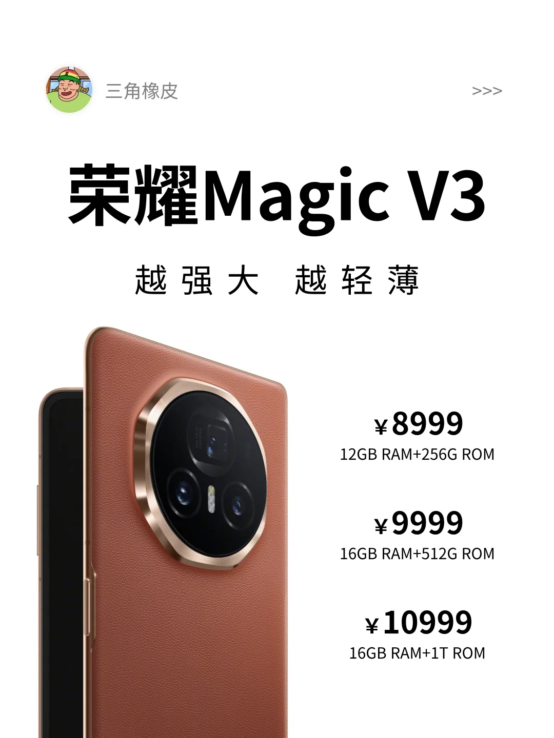 荣耀Magic V3亮点总结🔥这次有被惊艳到！