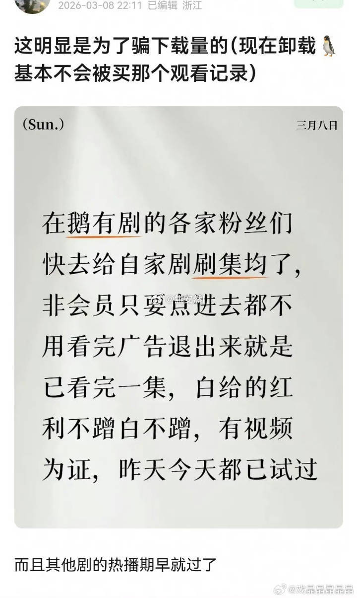 鹅现在不需要点进去就可以算播放完成？真的假的，说是为了骗下载量