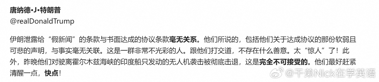 特朗普称伊朗泄露条款与书面协议无关，并谴责其袭击印度船只，这是完全不可接受的，他