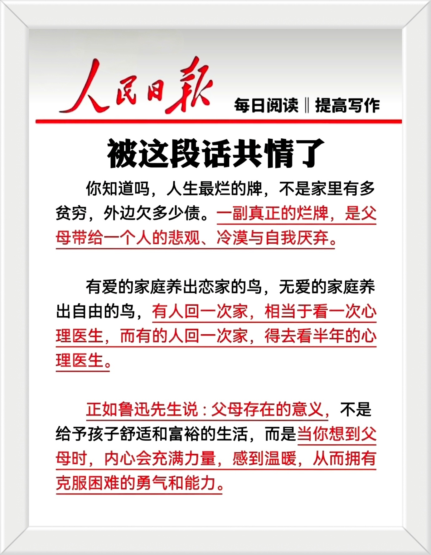 被这段话共情了：正如鲁迅先生说：父母存在的意义，不是给予孩子舒适和富裕的生活，而