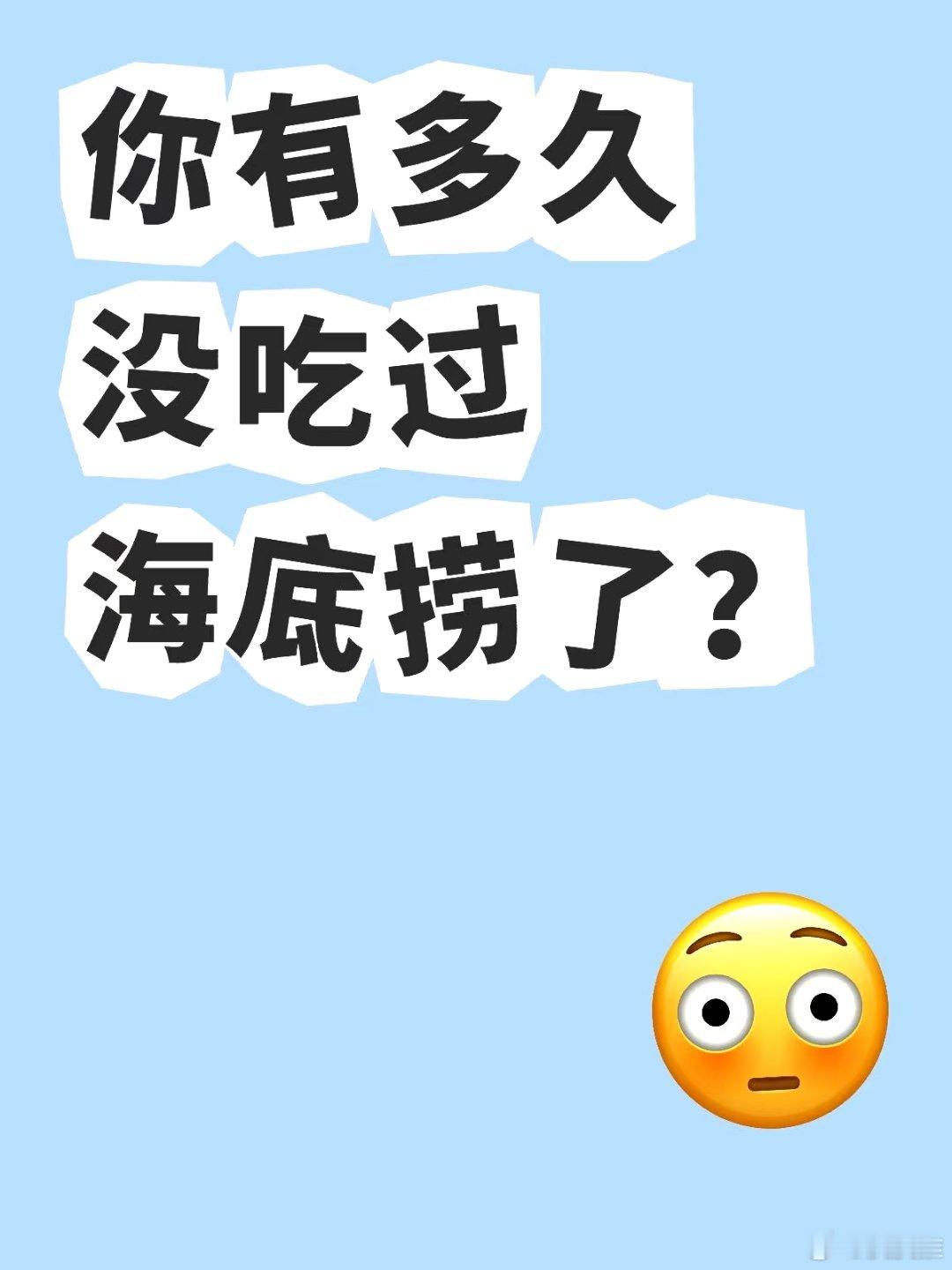 网曝海底捞虾滑吃出蛆 刚刚刷到一条新闻，一位网友爆料在海底捞虾滑里吃到蛆虫，门店