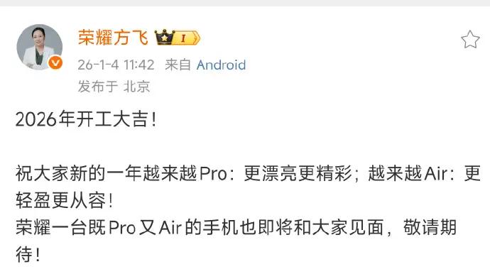 2026 年开工第一天，荣耀产品线总裁方飞就带来好消息：
一款“既 Pro 又 
