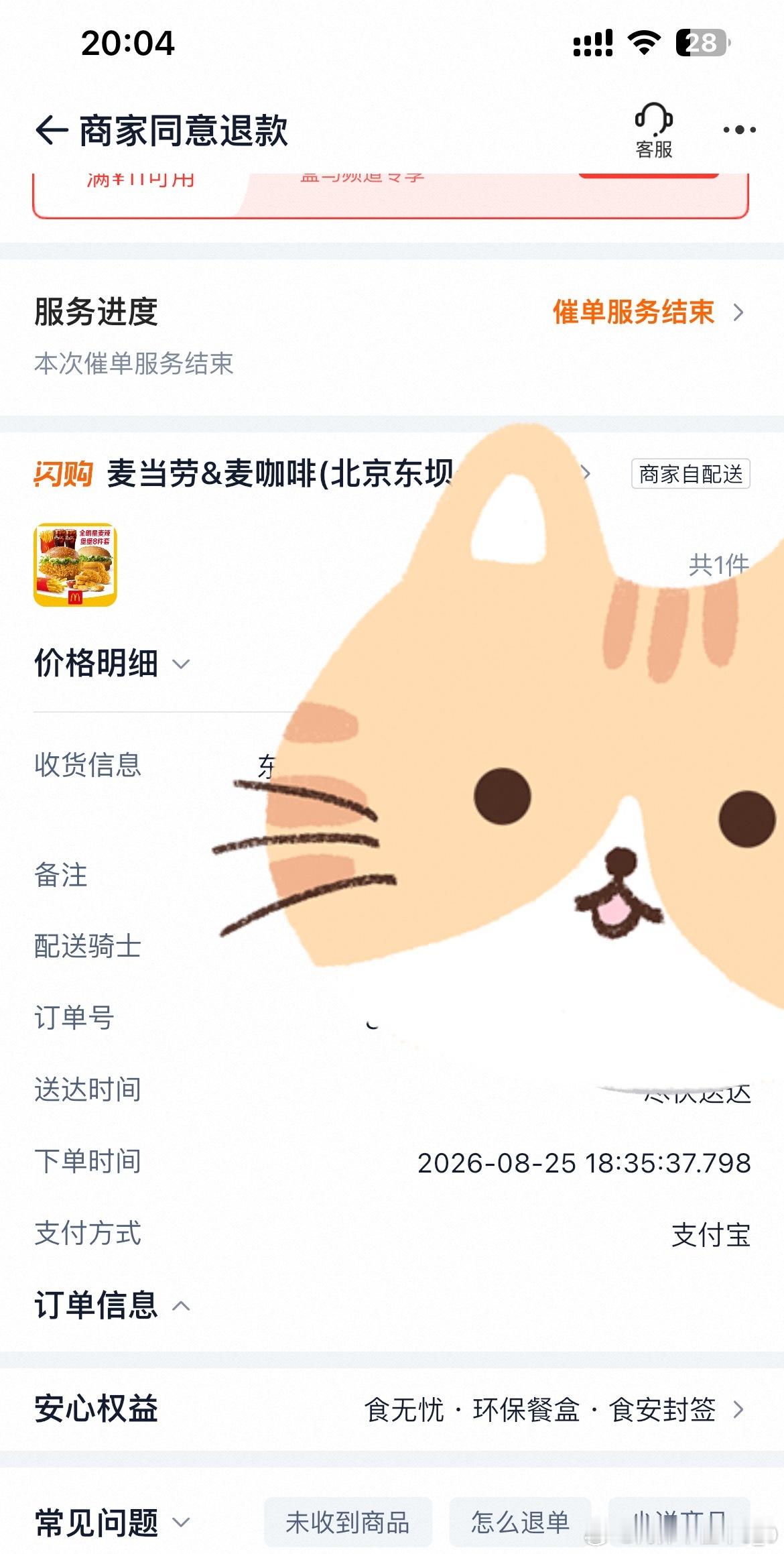 麦当劳，不行就退出，别做外卖了，真是够垃圾的。晚上6点半在闪购订的餐，超时送也就