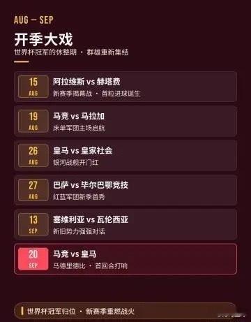穆帅姆巴佩亚马尔领衔3大终极悬念西甲揭幕战已经开打，新赛季正式开启。穆里尼奥再度
