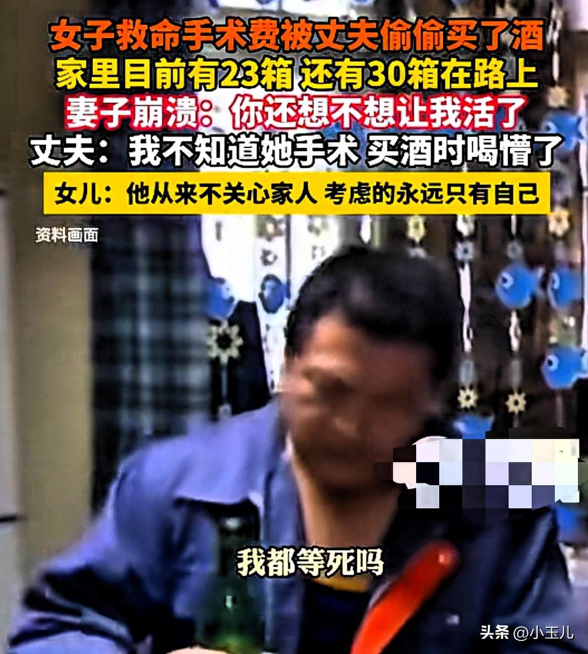 “救命钱，被拿去买酒？”河南郑州，一位女子准备做胃肿瘤手术，那是救命的钱，是她活