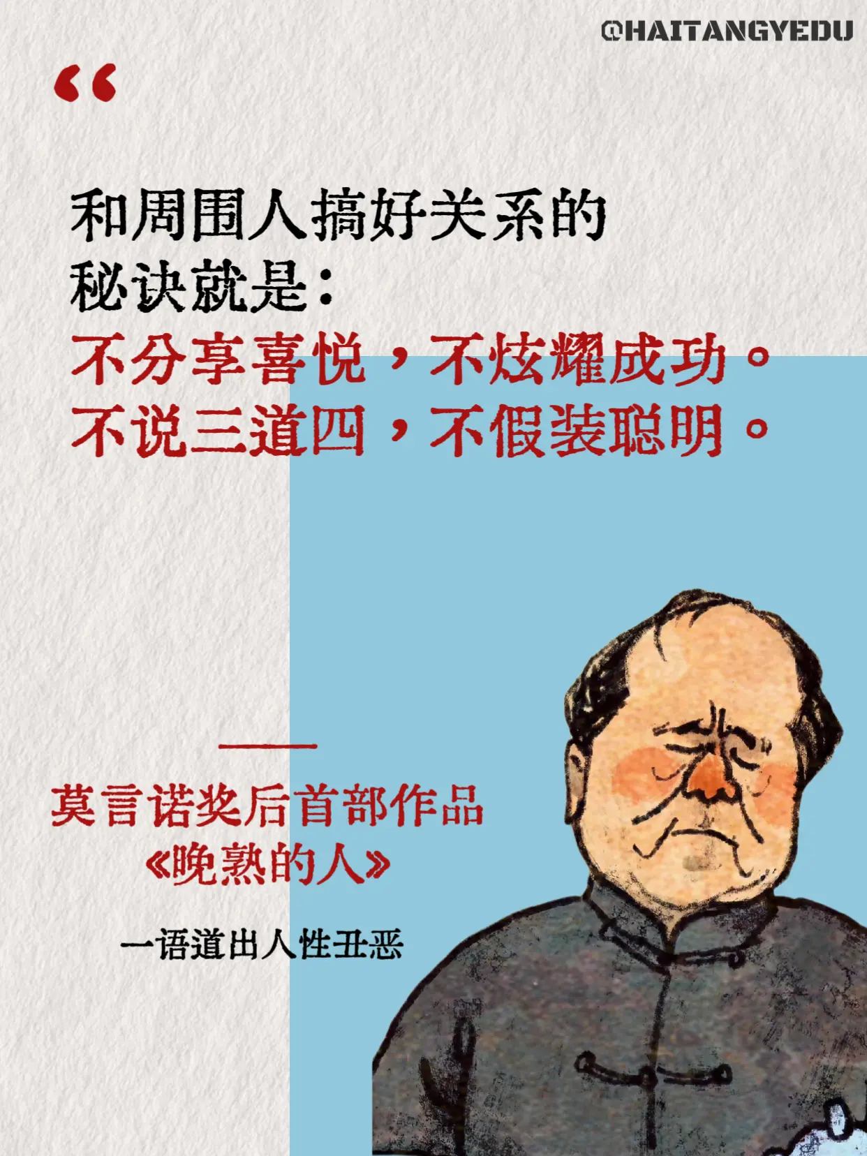 不愧是莫言的顶级文笔！!莫言真的太会写了，一语道出你混不好的原因！文笔...