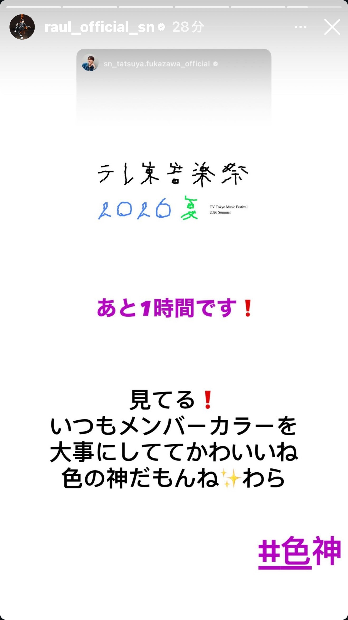 村上真都：深澤桑是顏色的神💜 