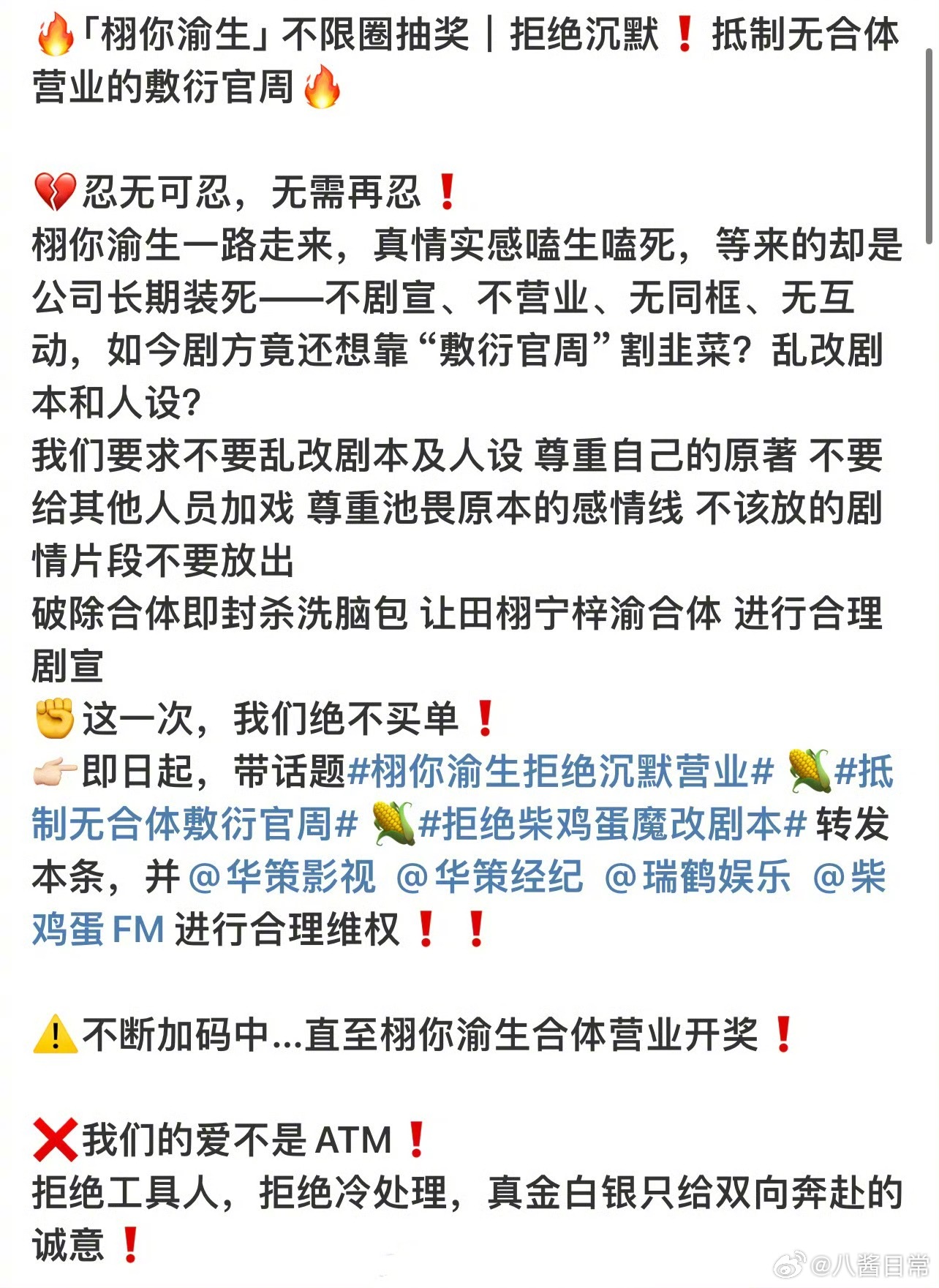 田栩宁、梓渝CP粉栩你渝生开始维权，要求两人在剧播期间合体营业 ​​​
