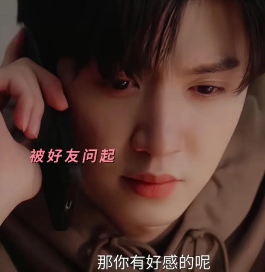《偷偷藏不住》
段嘉许的好友问他有没有自己有好感的女生，段嘉许突然想起桑稚，他生