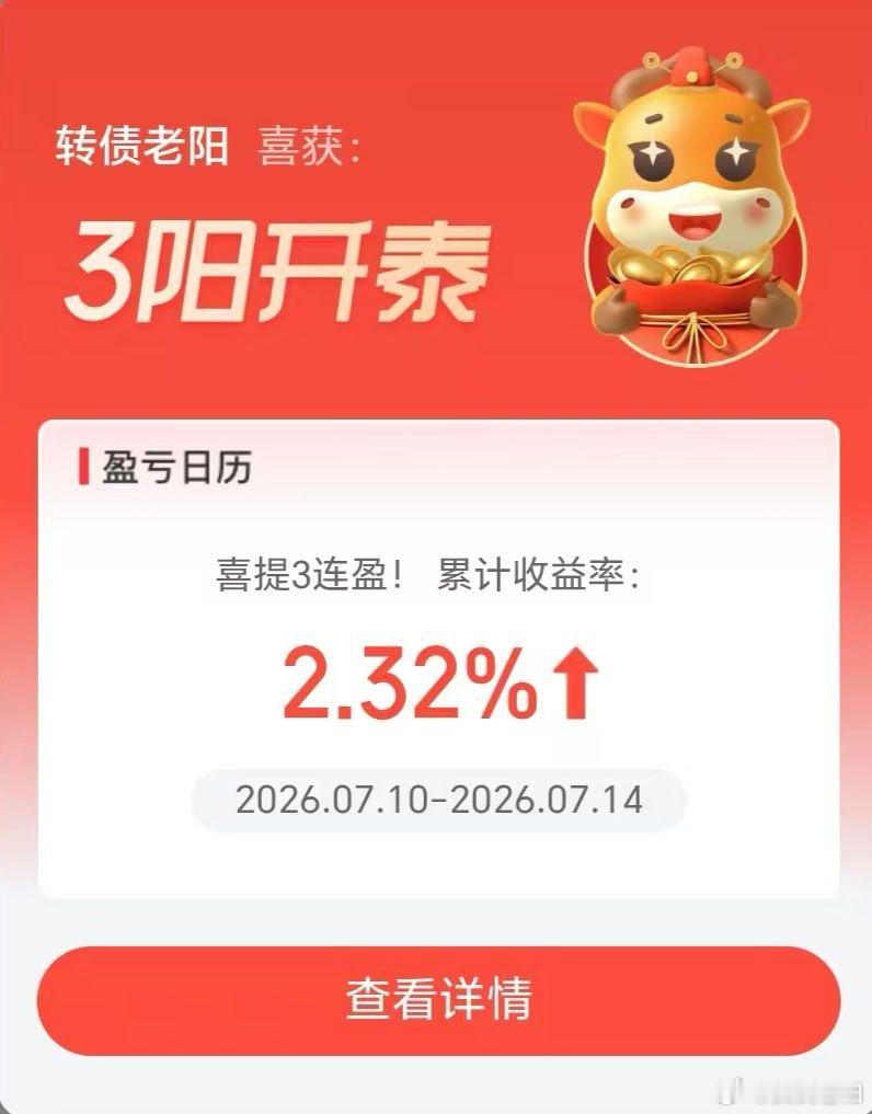 又是三连阳了，继续进入到稳步增长的节奏之中，今天又是下午有行情并且还是个普涨。不