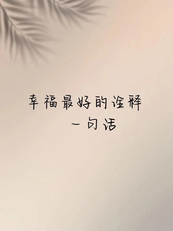 爱出者爱返，福往者福来！