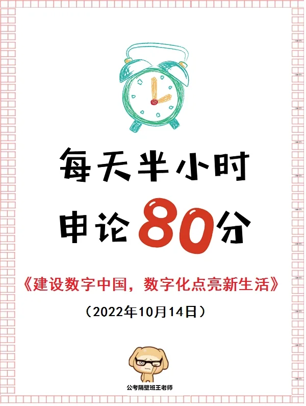 国考申论必背：数字中国！