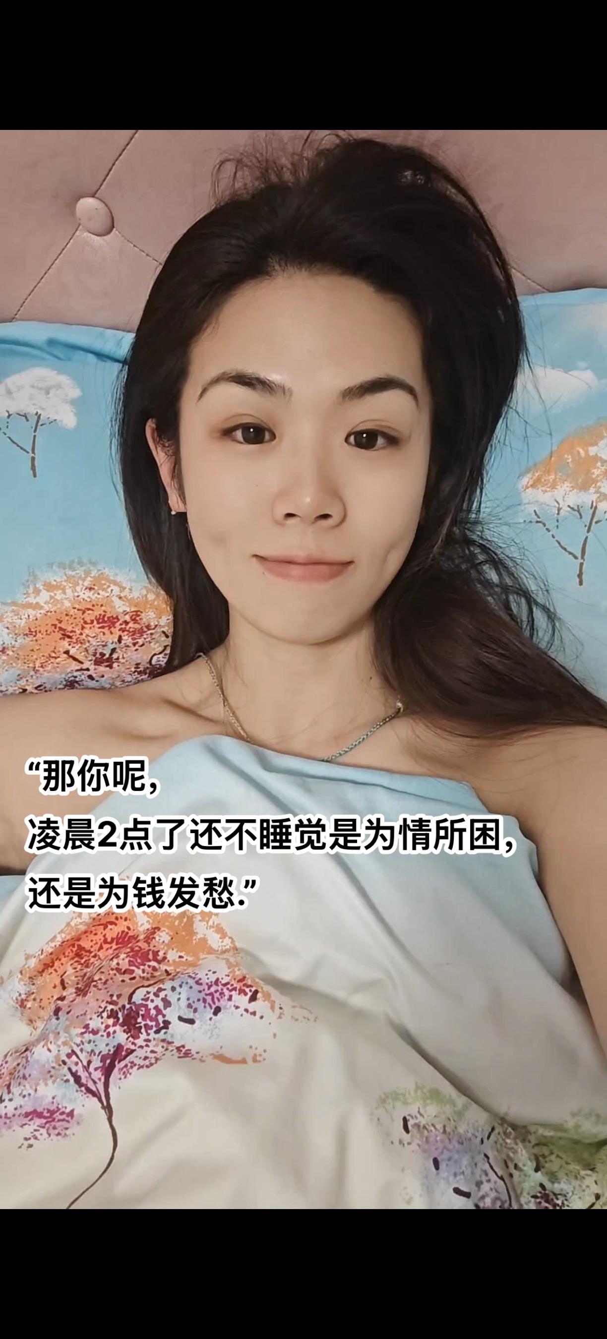 “那你呢，凌晨了还不睡觉是为情所困，还是为钱发愁.”