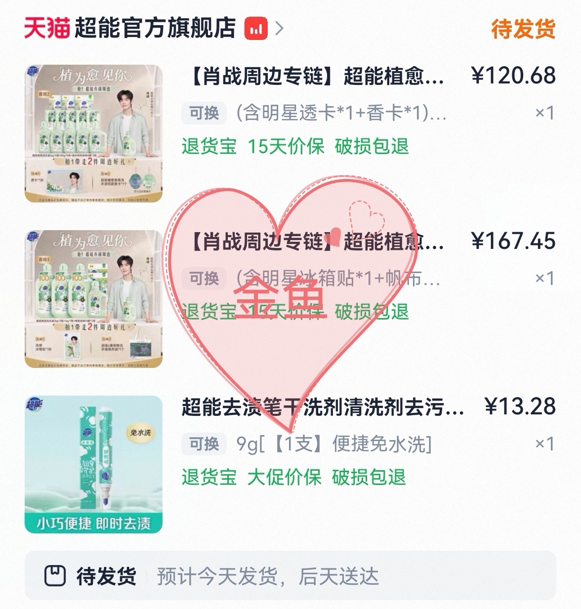肖战超能全球品牌代言人恭喜国货大品牌超能喜提全球品牌代言人肖战植为愈见你 