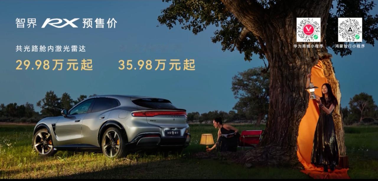 智界RX也公布预售价：29.98万起和 35.98万起
为驾驶而生的纯电轿跑SU