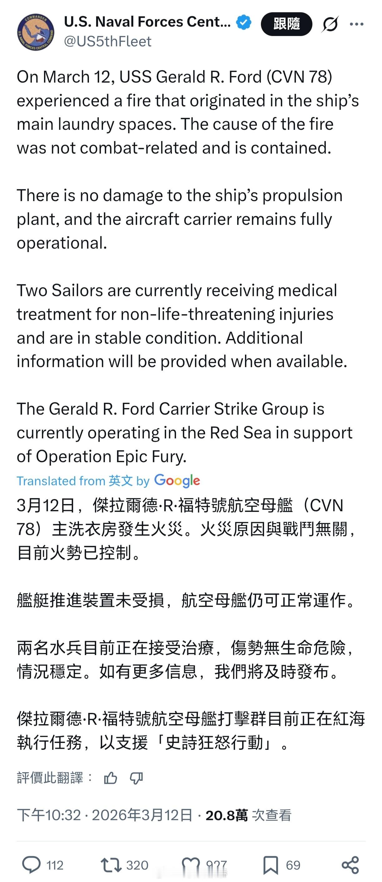 在即将进入交战区域时，福特号的洗衣房起火了。很明显，是厌战情绪高涨的水兵们搞的，