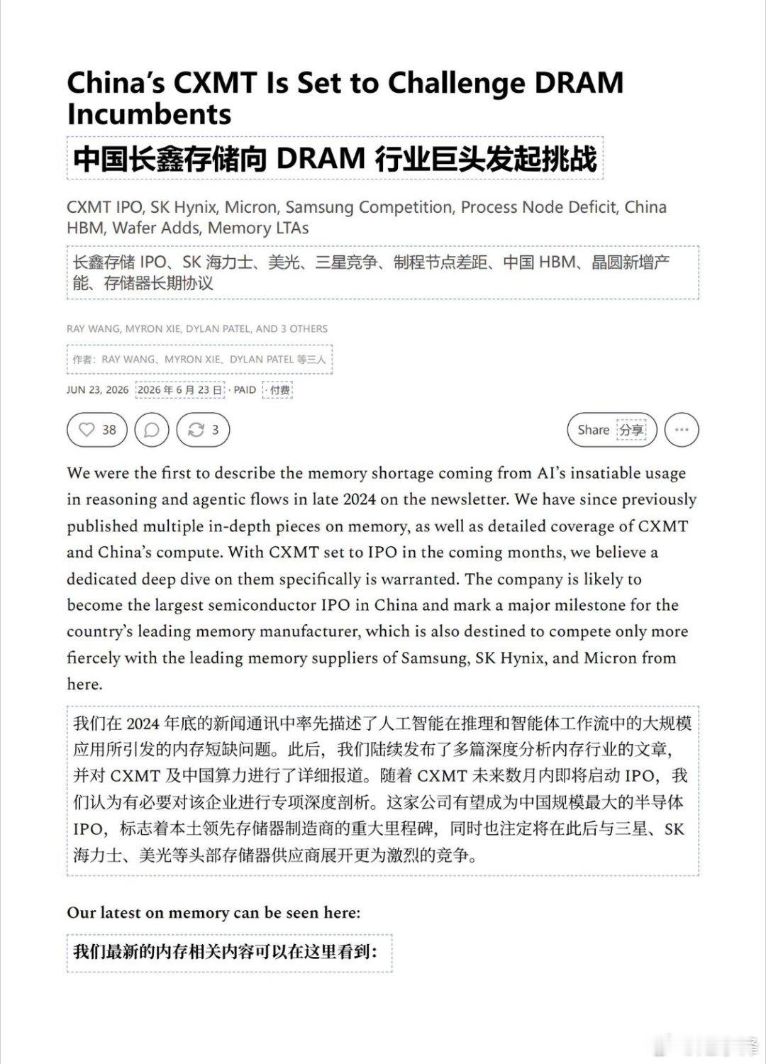 SemiAnalysis：中国长鑫存储即将挑战 DRAM 行业巨头 --- Ch