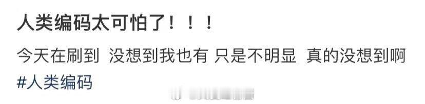 人类编码是可怕的 ​​​
