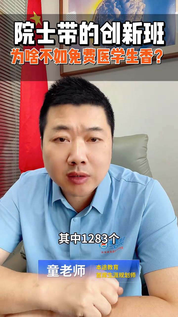 院士带的创新班为啥不如免费医学生香？
说出来你可能不信，2026年重庆中医药学院