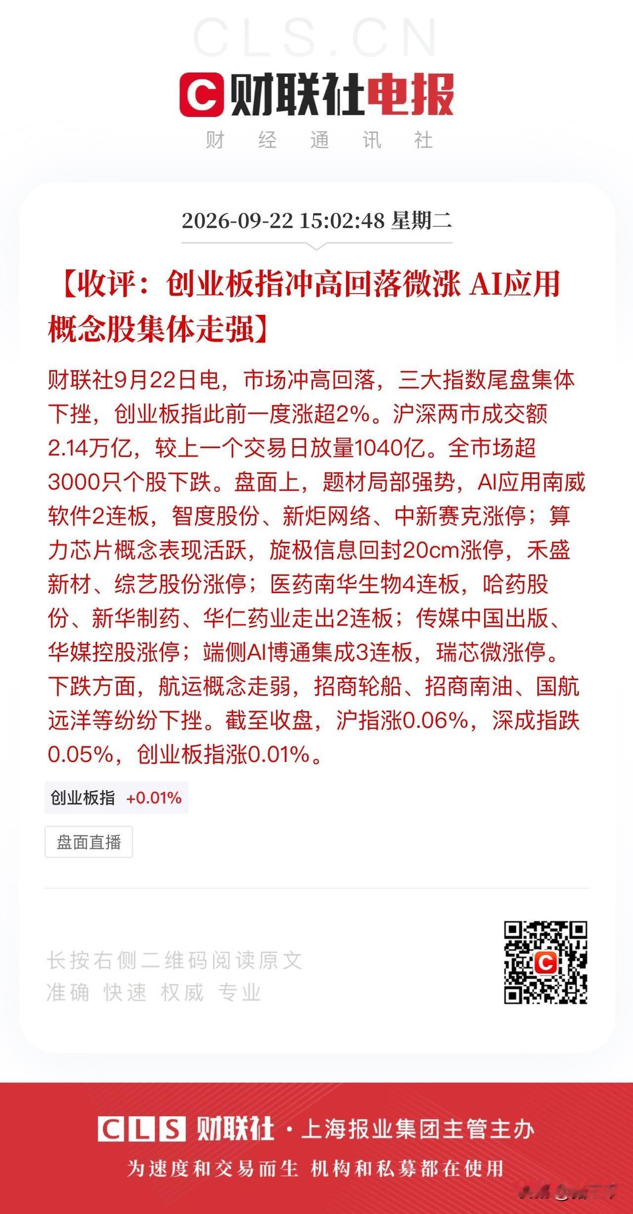 收评，耐心、静待花开！
隔夜Meta激活了算力、端侧Ai，
AMD、英特尔早盘刺