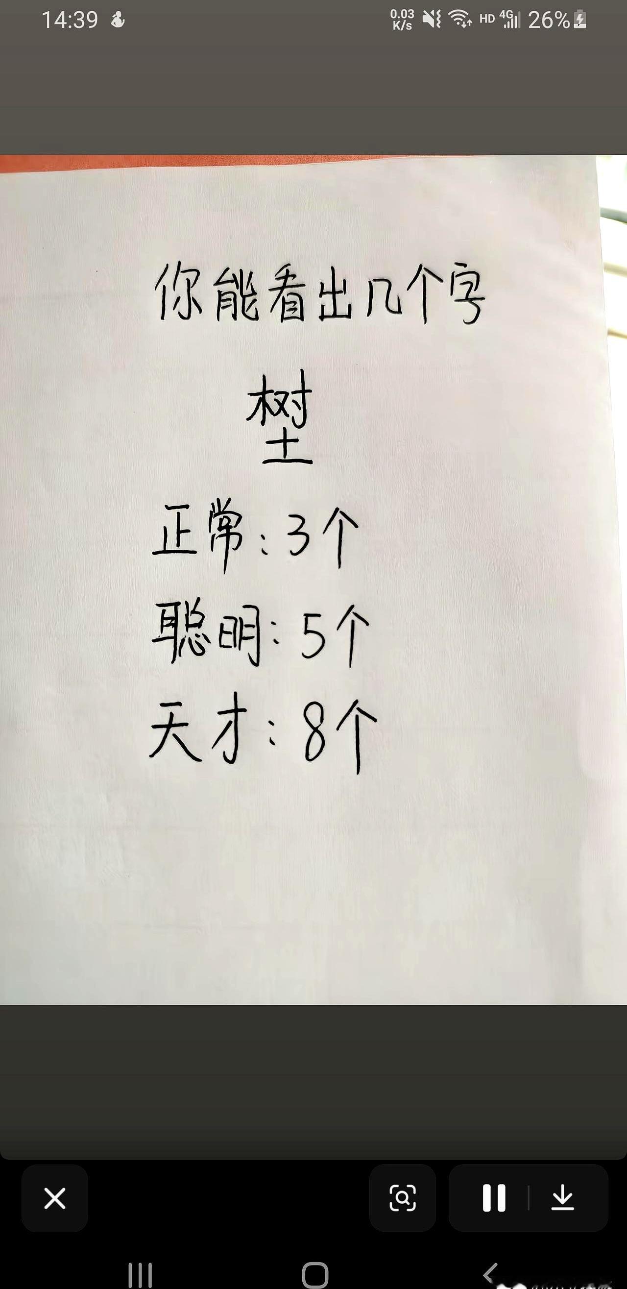 刚看到有人发了几个字就想测智商，这套路属实有些让人哭笑不得。
点开一看，内容就那
