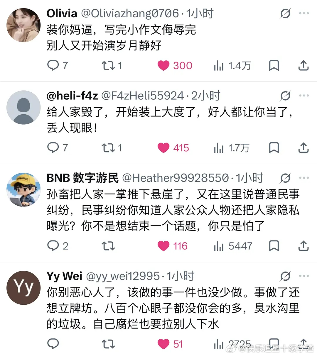 孙宇晨x评论区 完全好骂 ​​​