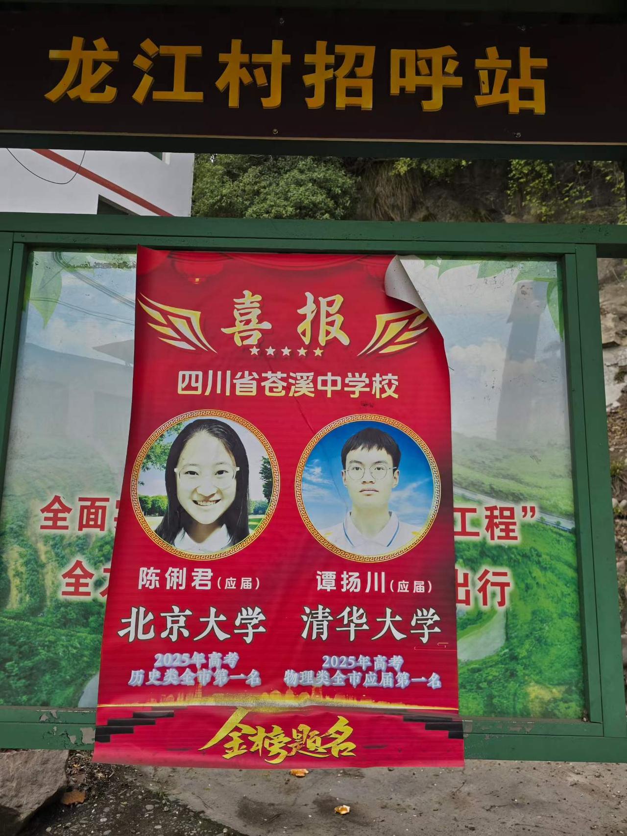 刚刚网友拍到，龙江村一广告牌。牛很！