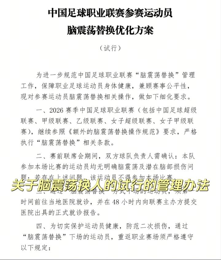 对中足联真是无语了，码沪队耍赖用腿震荡规则他不管，别的球队用脑震荡规则他马上出个