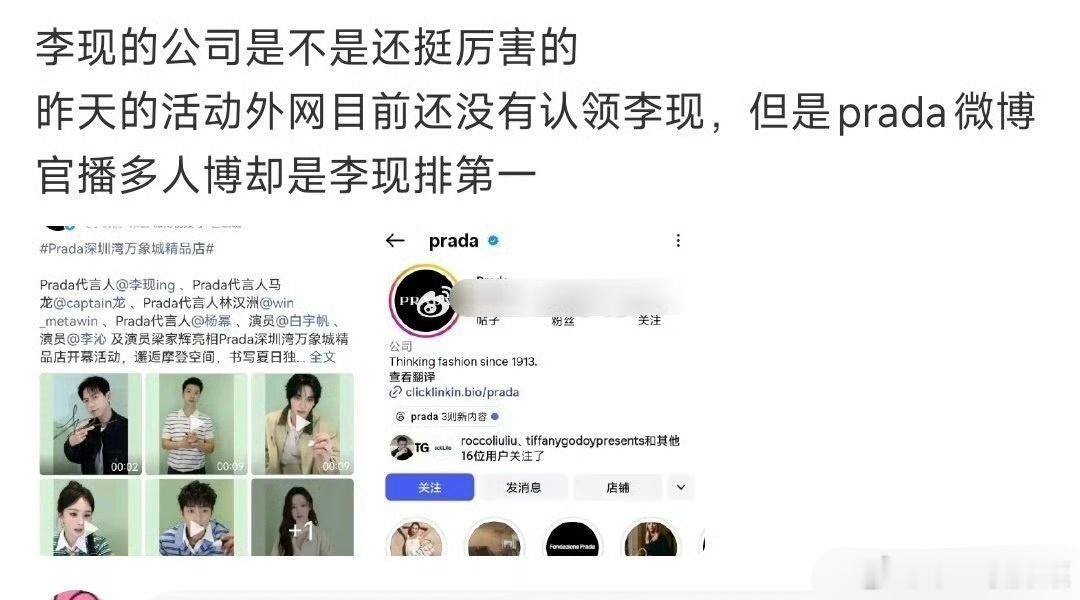 看到大家在涛杨幂、李现谁prada 待遇好？ 