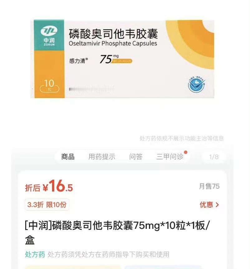 奥司他韦也区分原研药和仿制药，价格差的也离谱！ 