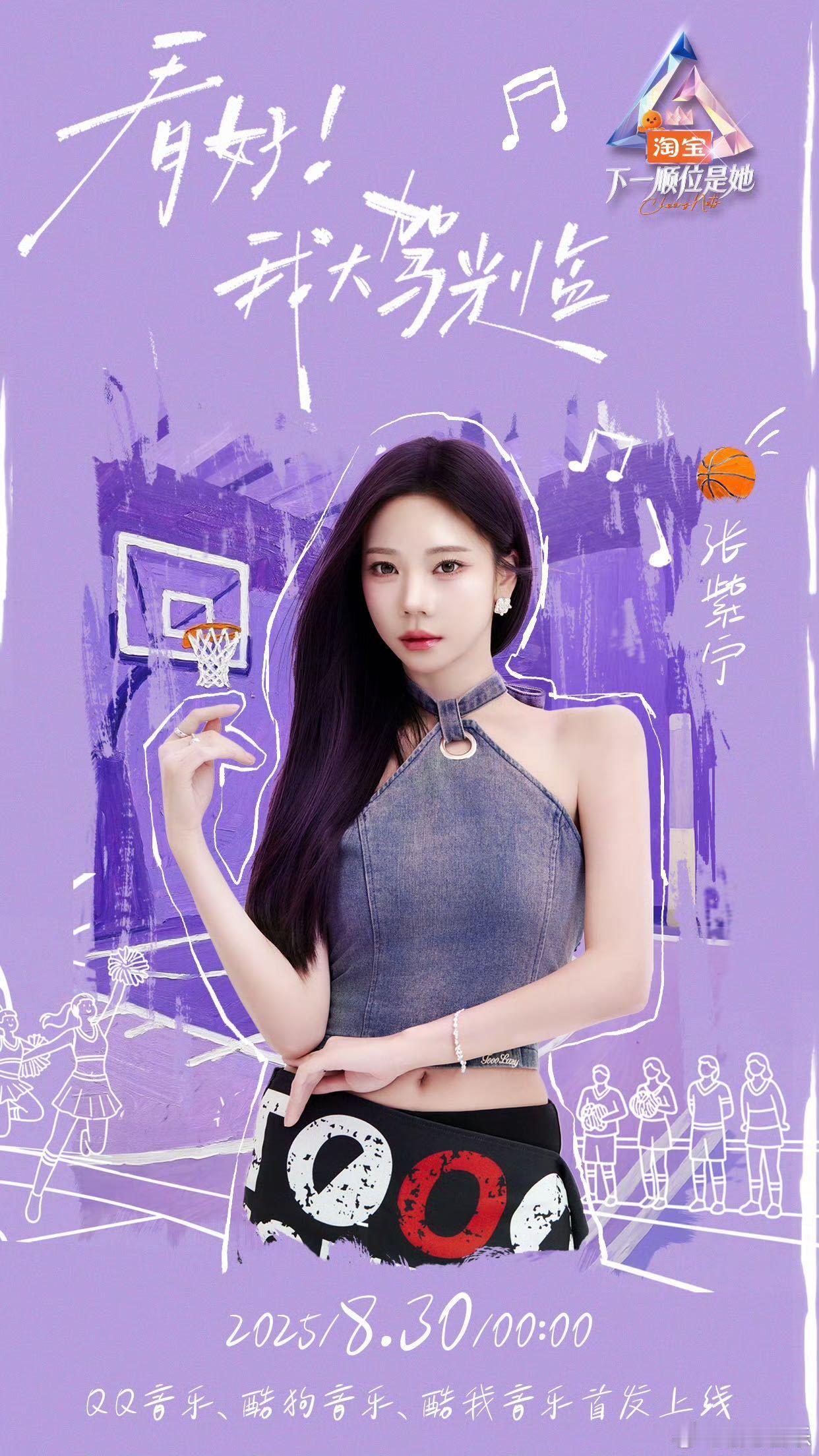张紫宁转行当拉拉队经理人了 谁能想到，一直以出色舞台表现力征服观众的张紫宁，这次