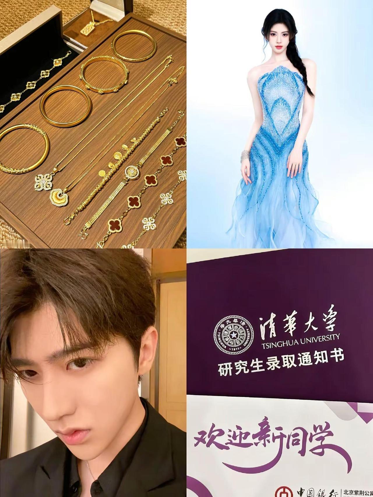 4选1。首饰 鞠婧祎 蔡徐坤 清华大学录取通知书