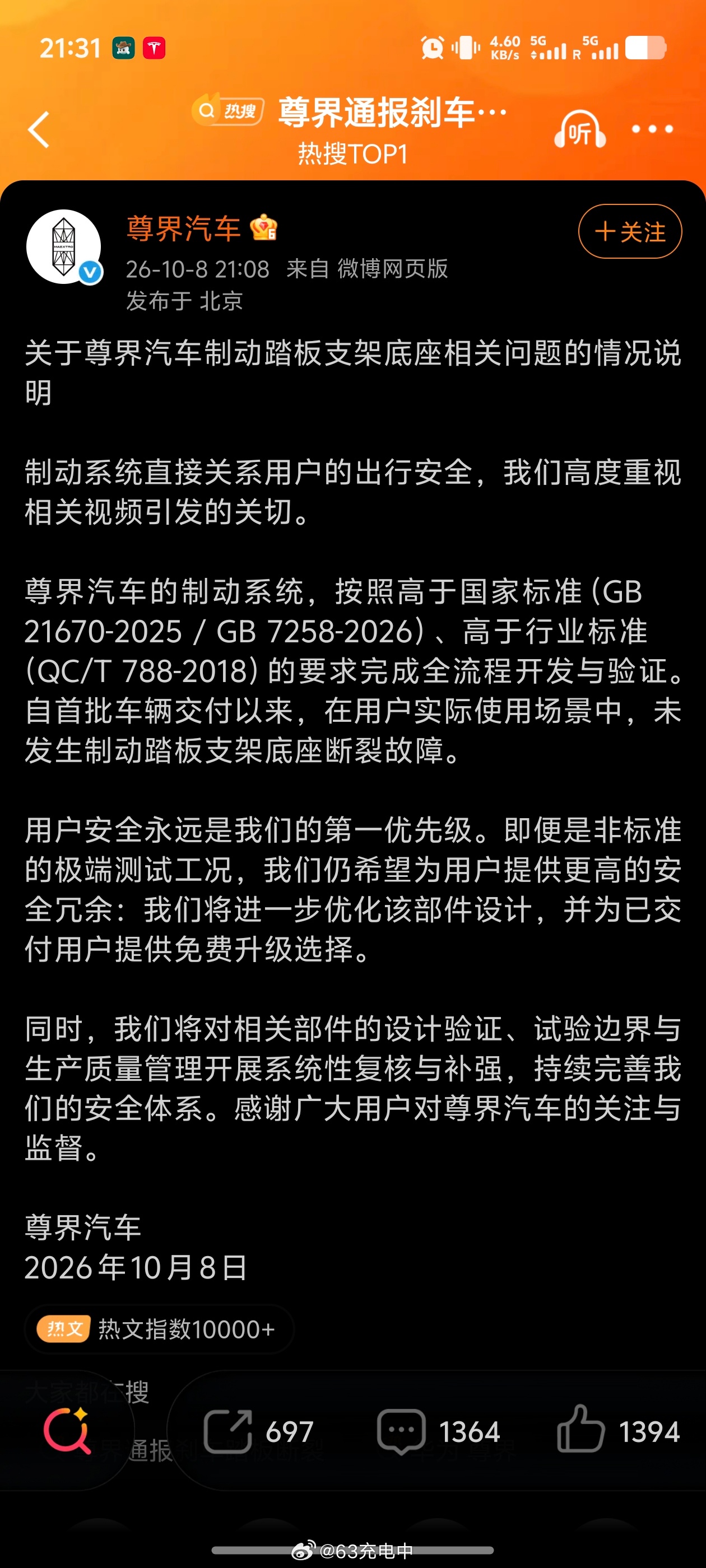 尊界的回应⬇️将进一步优化该部件设计，并为已交付用户提供免费升级选择。 ​​​
