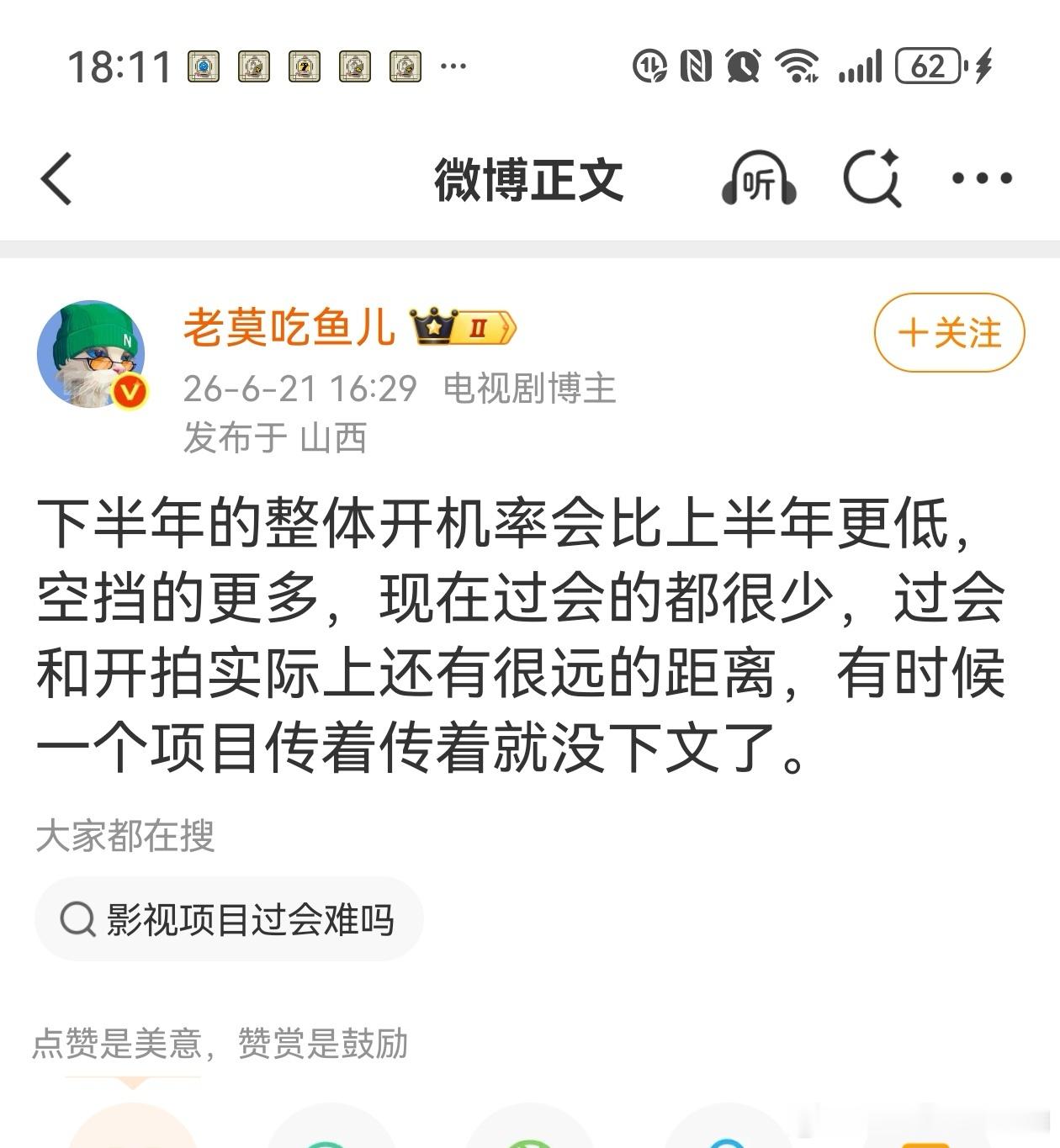 成毅当下的长剧市场确实面临着前所未有的寒冬，观众流失、资源紧缩，演员能争取到一个