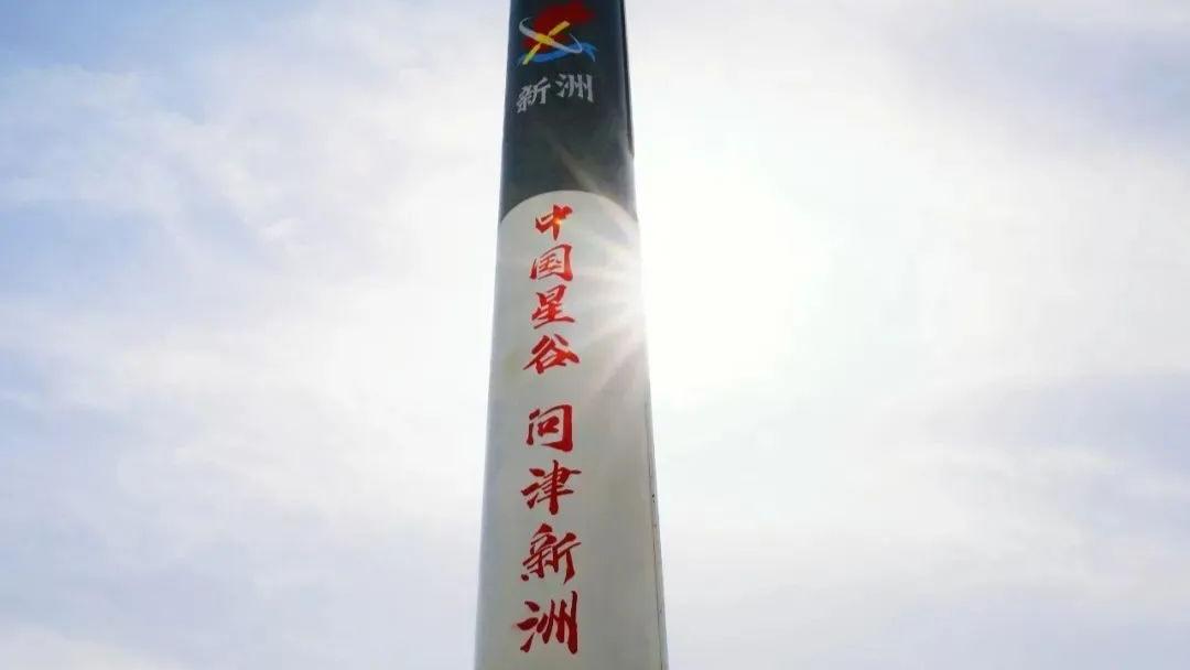 问津新洲，一飞冲天，一鸣惊人，航天逐梦，威震华夏！新洲火箭一飞冲天，一鸣惊人的镜