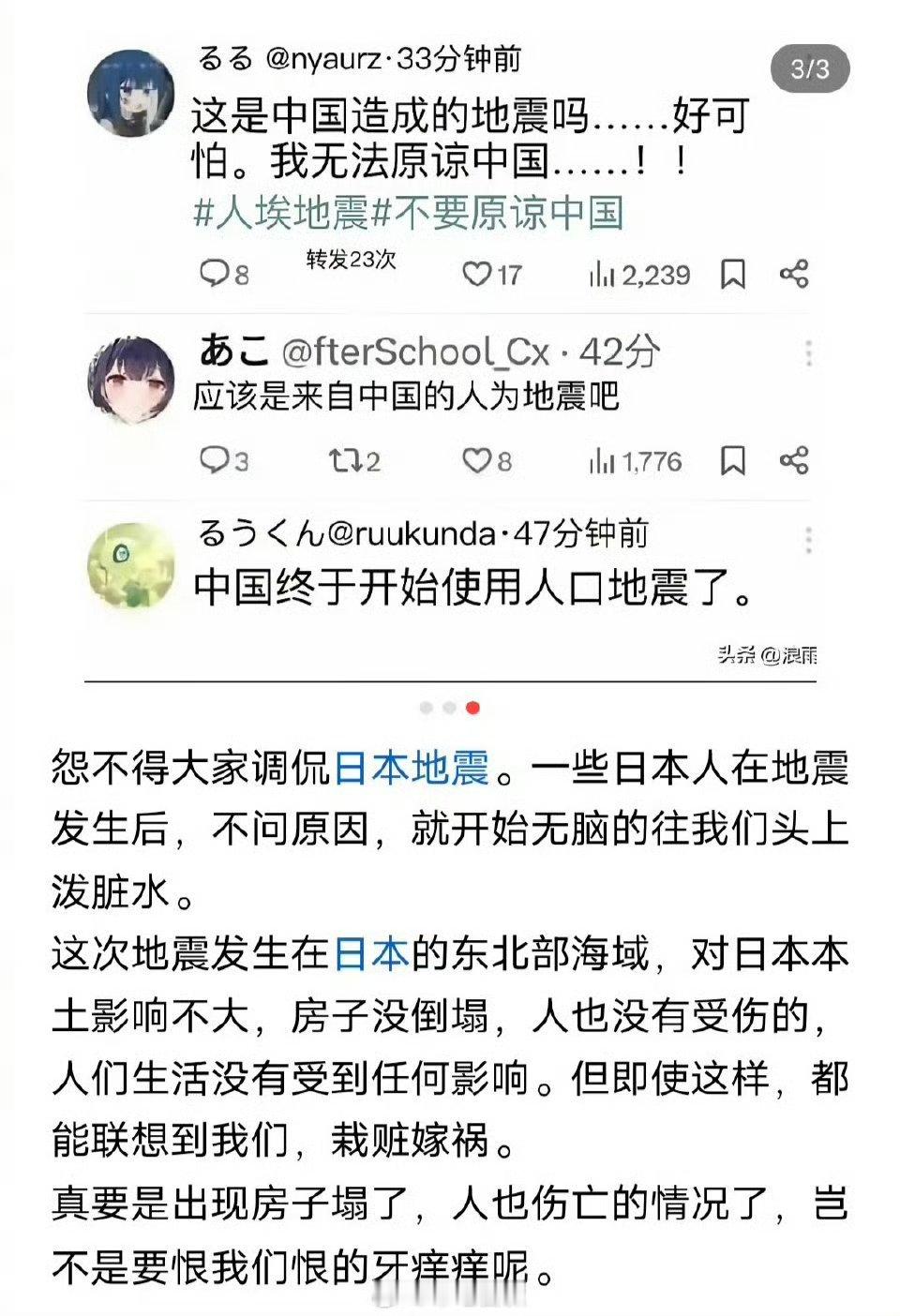 日本人觉得此次地震是中国制造的……实话说！我倒希望中国有这个能力，小日本一范坏，