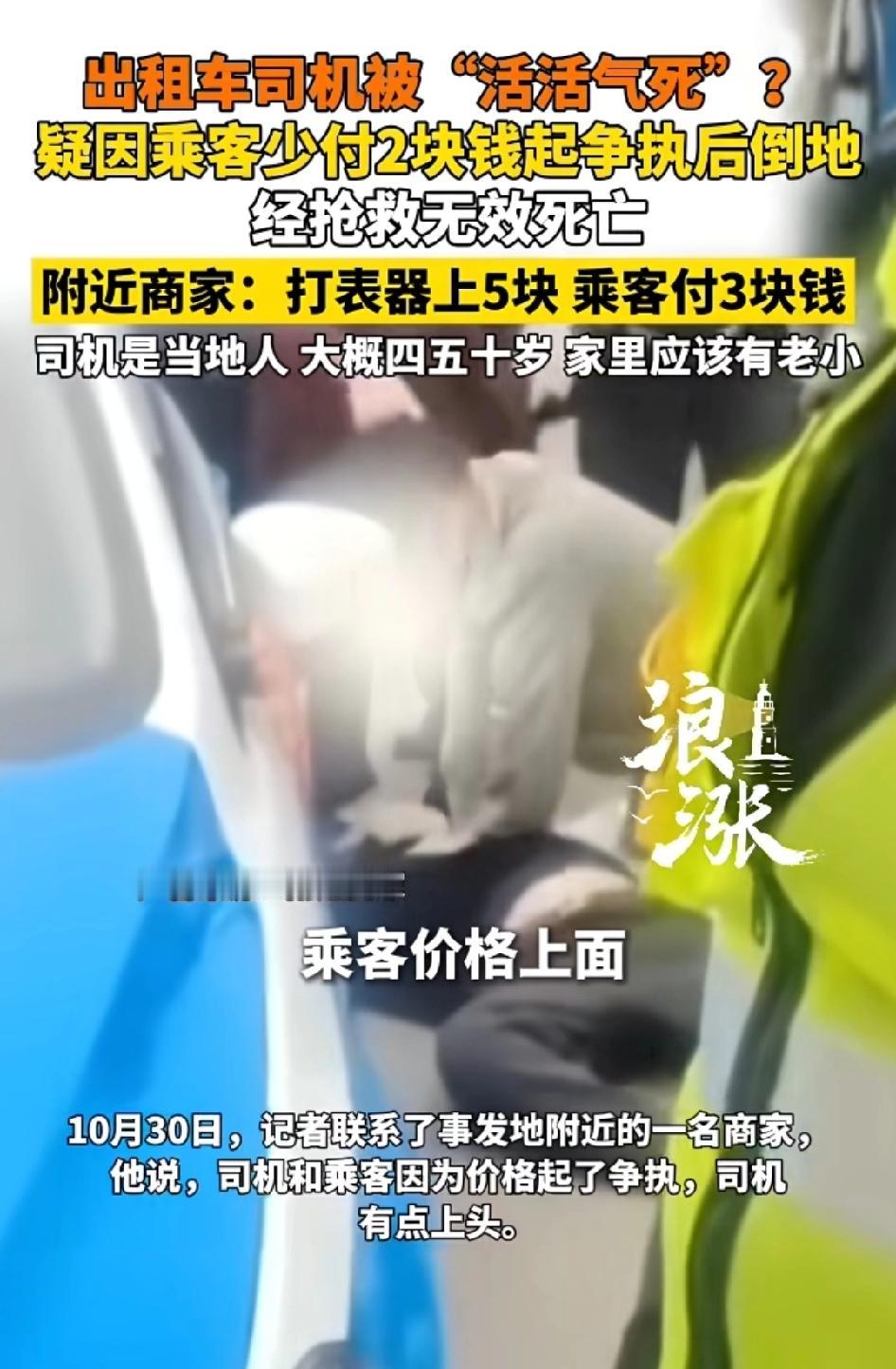 “万万没想到啊！被活活气死了！”四川资阳市安岳县，一位四五十岁的出租车司机与乘客