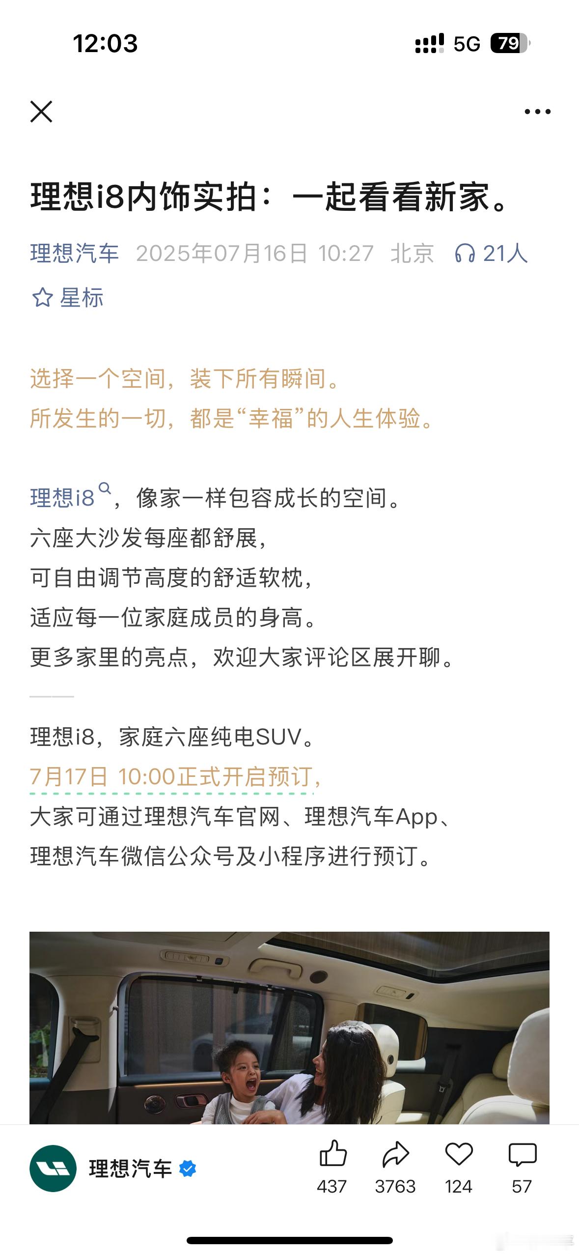 理想i8明天开启预订。今天销售们也都动起来了，都在回访。不知道会不会第一时间公布