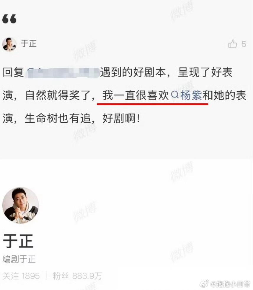 杨紫获奖后，于正说他一直很喜欢杨紫。可是之前，他不止一次为了别的剧，内涵过杨紫诶