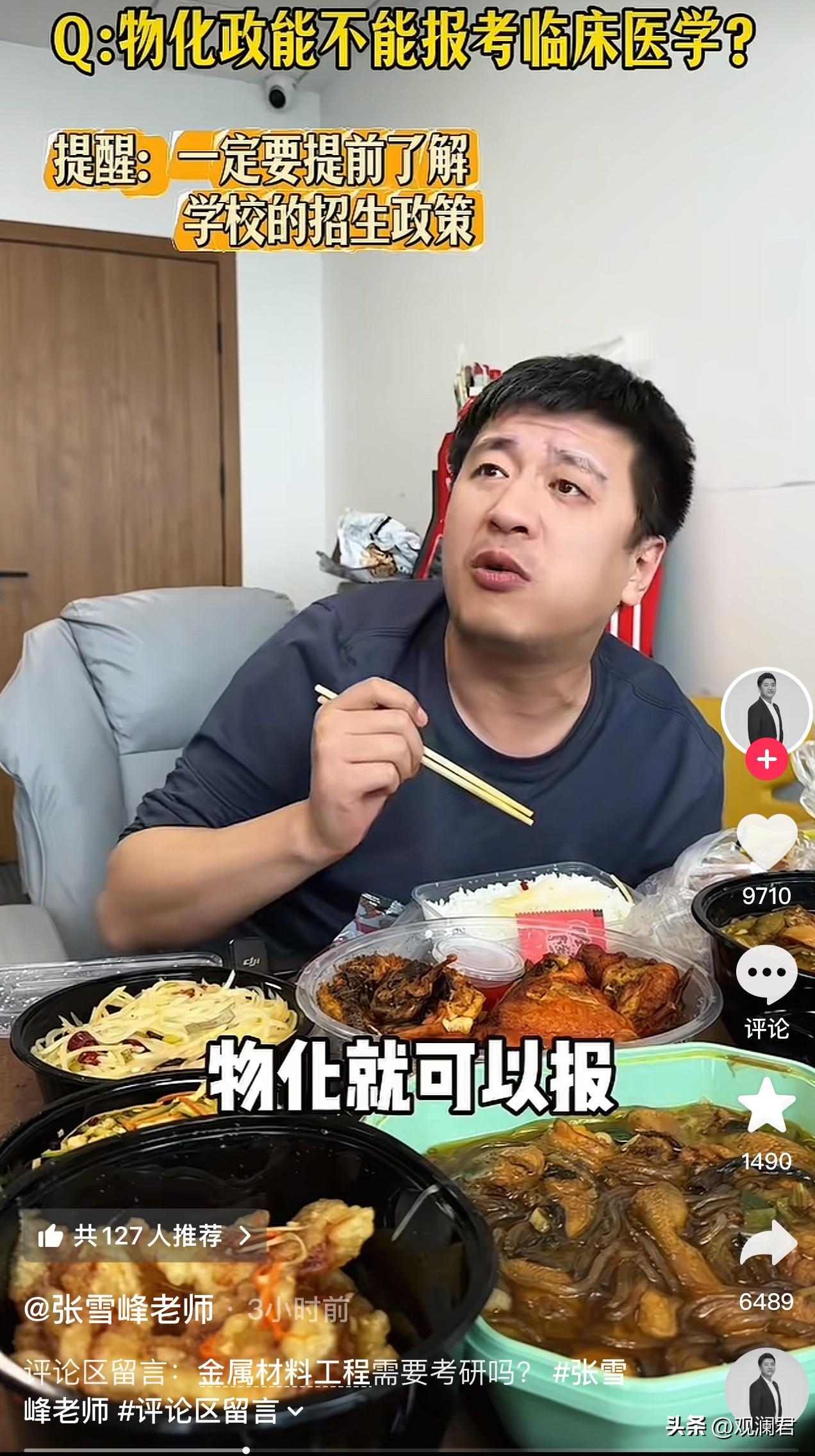 张雪峰抖音账号在三小时前发布了视频，视频中的张雪峰在吃饭，但是该条视频动态却关闭