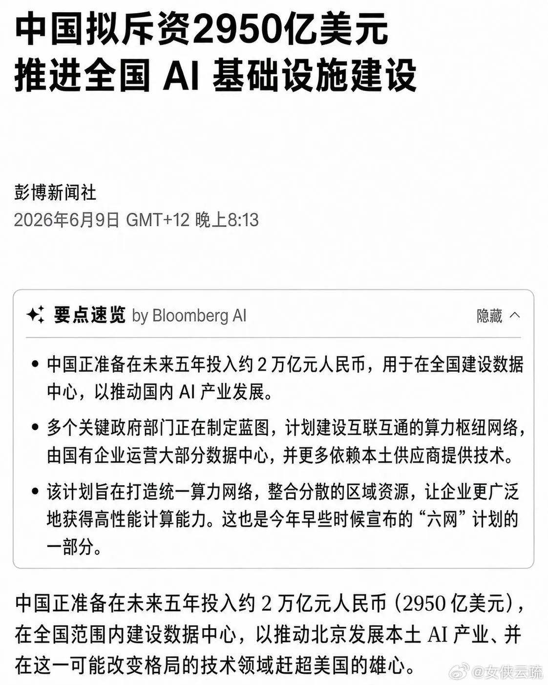 晚间突发利好，明天科技方向继续高开高走?彭博新闻，zg拟2950亿美元推进 全国