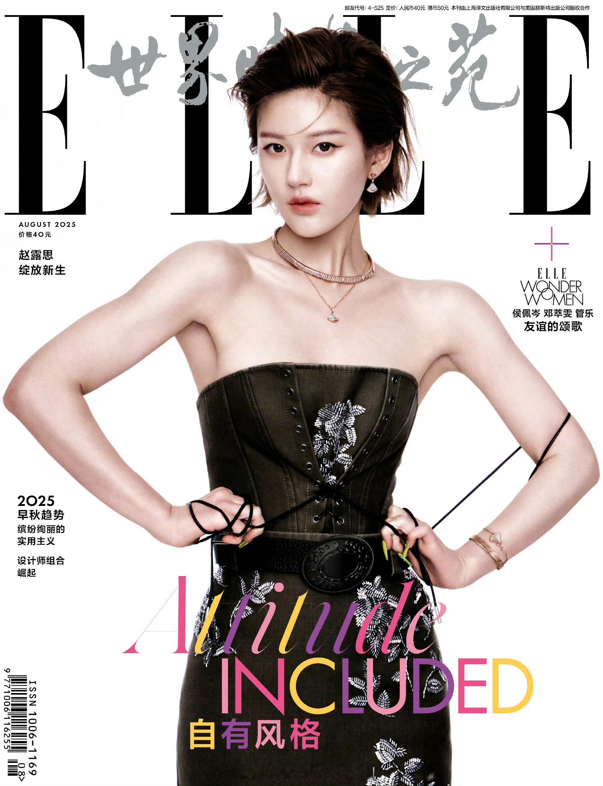 赵露思 第二本五大ELLE上线！黑白都精彩的小🌹～ ​​​