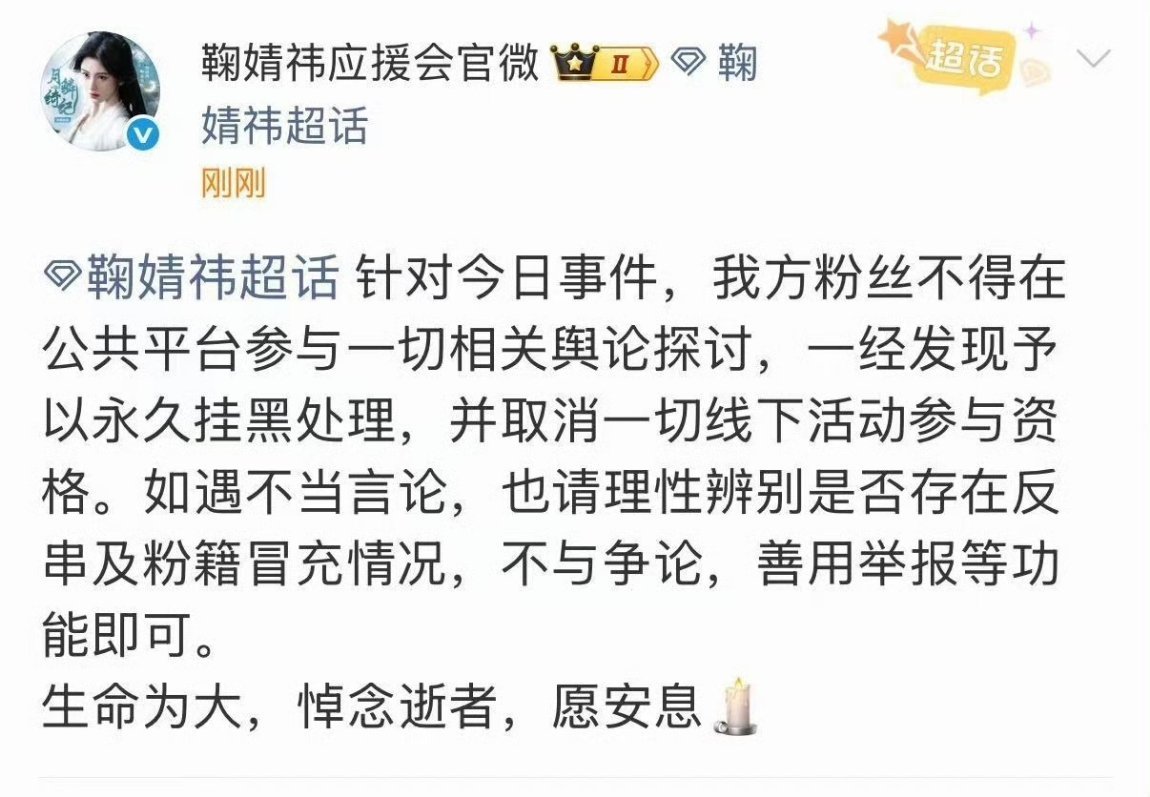 鞠婧祎应援会声明生命为大，悼念逝者 