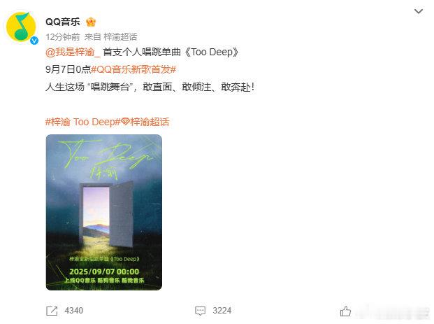 QQ音乐预告梓渝首支唱跳单曲QQ音乐预告梓渝首支唱跳单曲！全新单曲《Too De